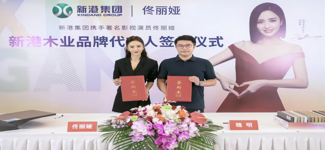 與愛“佟”行丨新港集團重磅簽約明星代言人佟麗婭，開啟品牌戰略新篇章