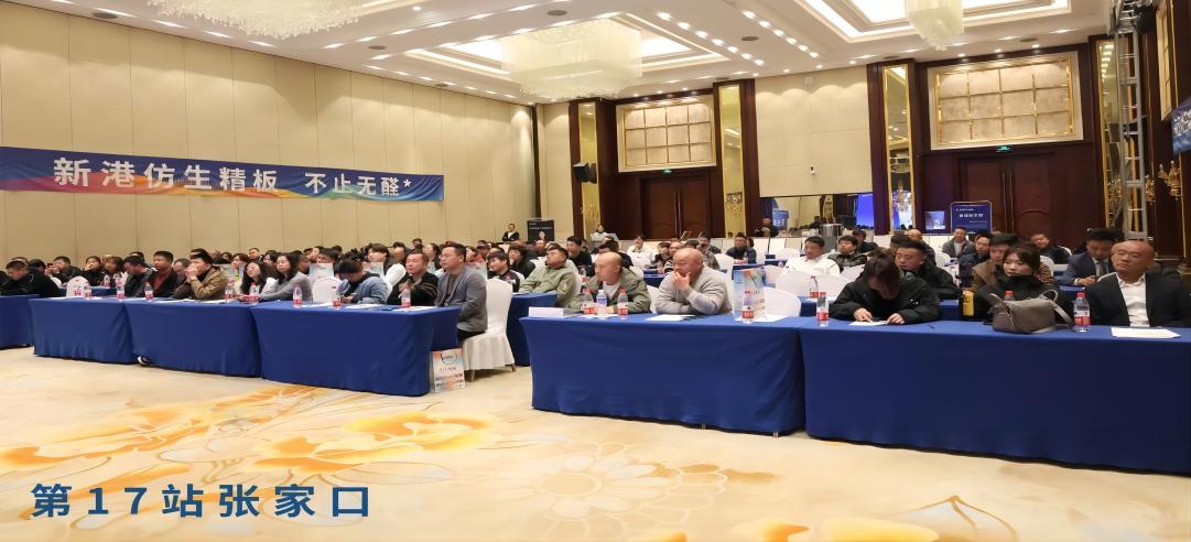 三城齊發，新港仿生精板品牌萬里行（17-19站）場場爆滿！玩出品牌新高度！