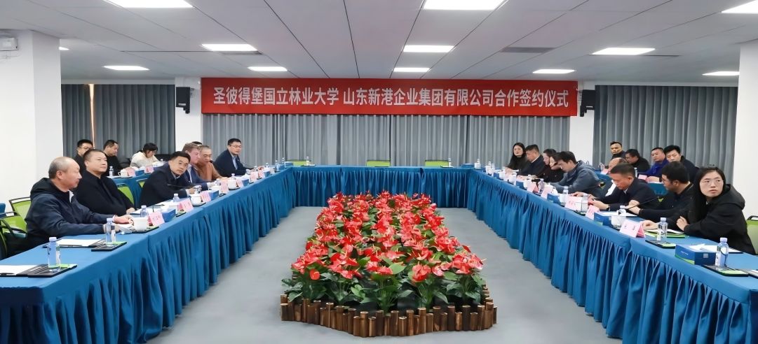 熱烈慶祝新港集團&圣彼得堡國立林業(yè)大學特聘專家簽約儀式圓滿成功！