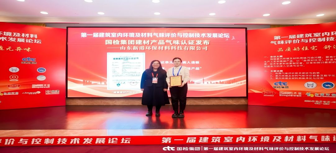 環保領先！新港集團正式獲頒首張近零氣味健康產品認證證書！