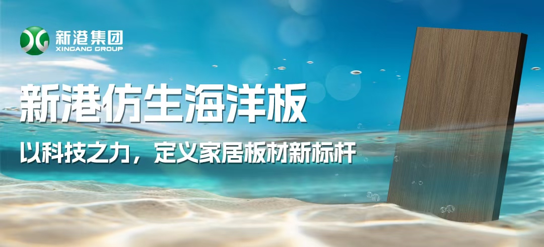 全國(guó)首款！新港仿生海洋板通過鹽霧測(cè)試，定義“海洋級(jí)”抗腐蝕標(biāo)桿