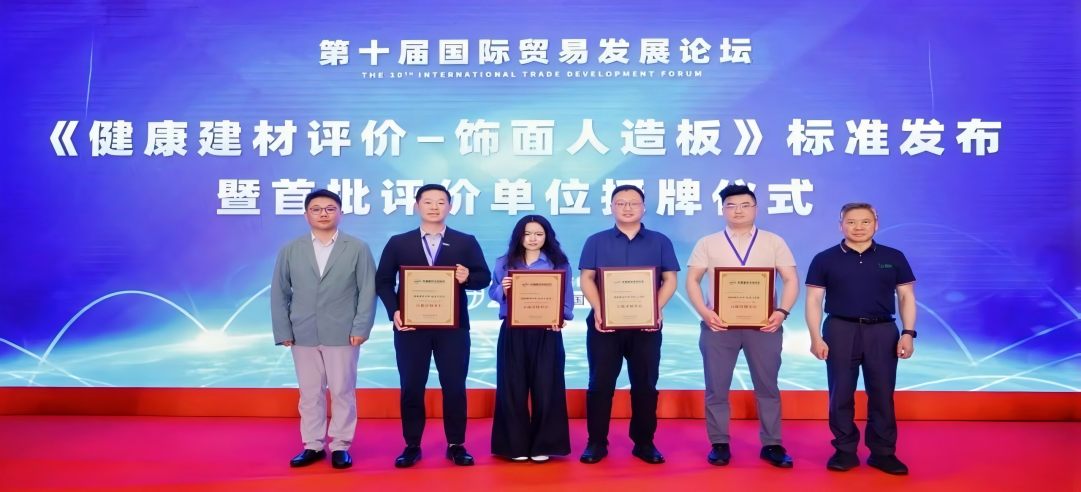 標(biāo)準(zhǔn)引領(lǐng)，綠色發(fā)展 | 新港集團(tuán)榮獲《健康建材評價—飾面人造板》標(biāo)準(zhǔn)首批評價單位稱號！