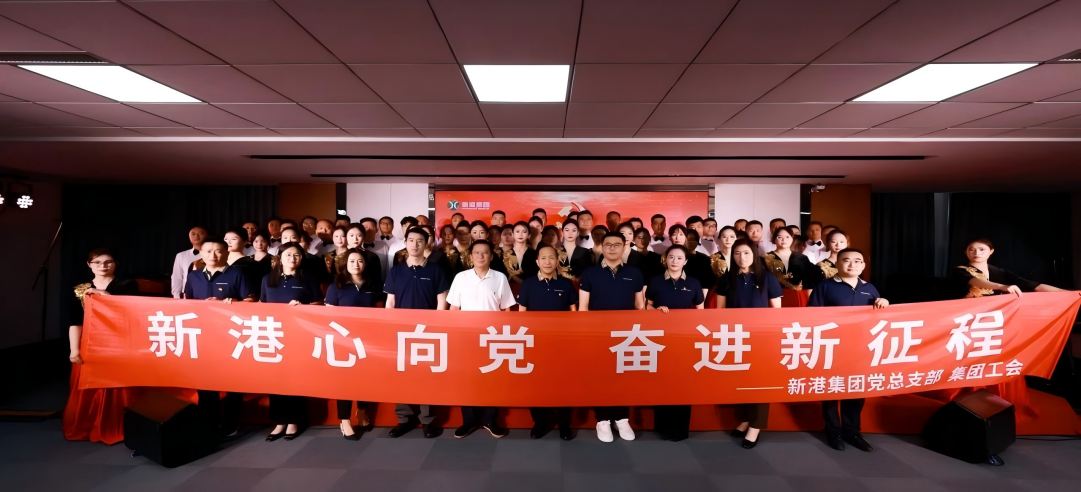新港心向黨，奮進新征程 | 新港集團舉辦慶“七一”文藝黨課凝聚奮進力量