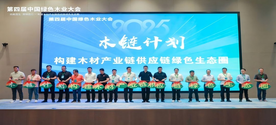 新港集團榮膺 “木鏈計劃” 認證，低碳之路引領木業綠色革新