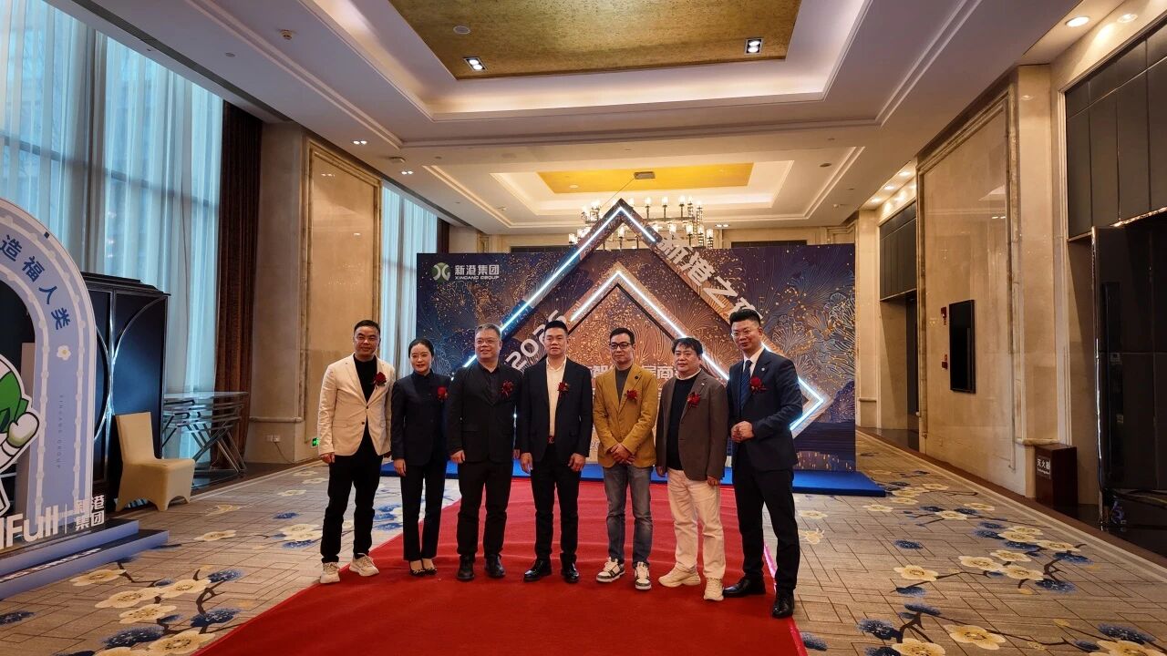 新港亮相成都智能家居商會換屆大會，共筑智慧家居新未來！