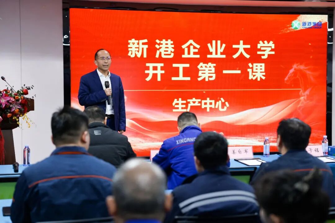 煉硬功，筑根基！新港集團“開工第一課” 吹響2026生產奮進號角