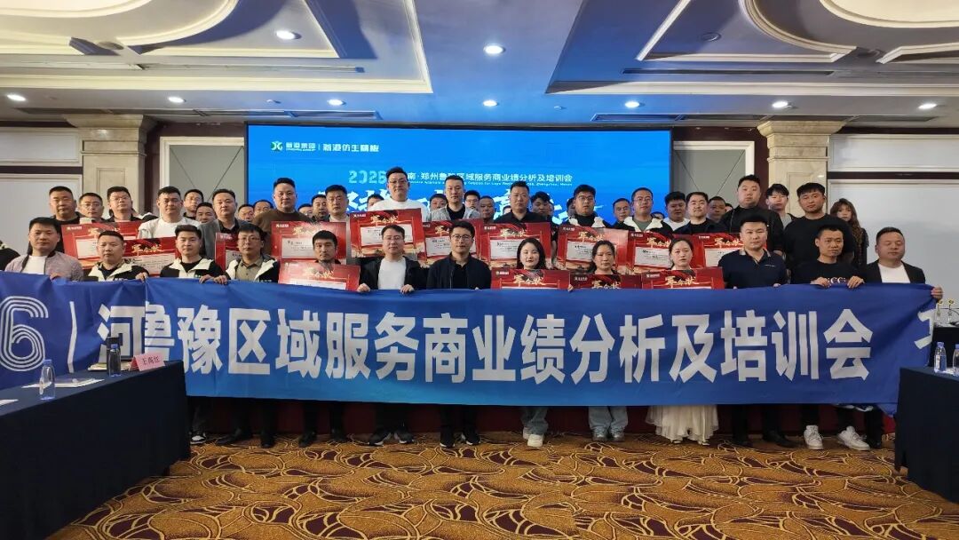 聚勢·破局·贏未來：新港魯豫區域服務商大會釋放三重信號